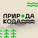 Природа кода - программирование в природе
