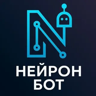 Нейрон - новейшие ИИ боты