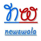 Newswala - новости UPSC экзамены
