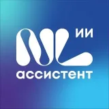 NL Ассистент - ИИ-помощник