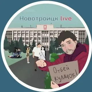 Новотроицк Live - новости города