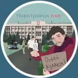 Новотроицк Live - новости города