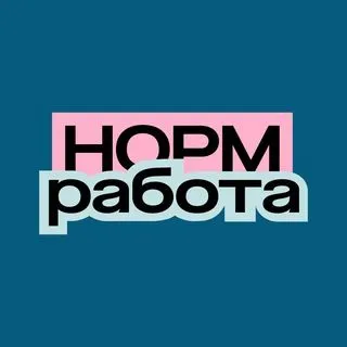 Норм работа - вакансии в digital