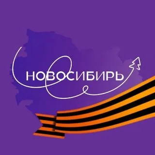 Новосибирь - новости региона