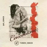 Сексология - секс и отношения