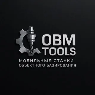 OBMT Мобильные станки