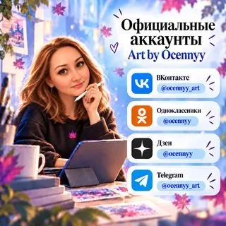 Art by Ocennyy - иллюстрации