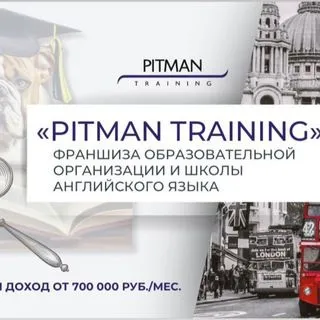 Pitman Training - курсы для карьеры