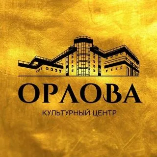 Орлова Культурный Центр - события
