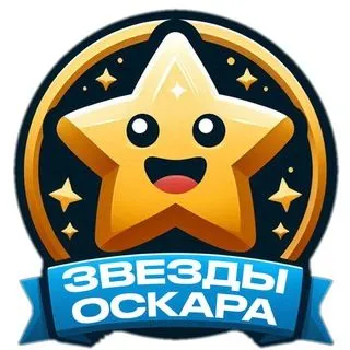 Звезды Оскара - игра и голосование