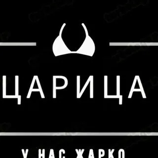 Царица - ночь веселья 18+