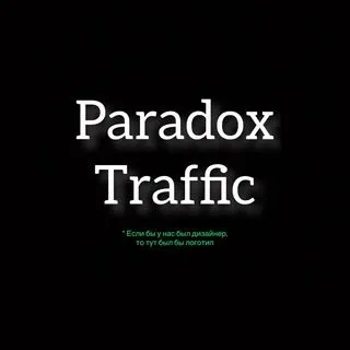 Paradox Traffic - Трафик