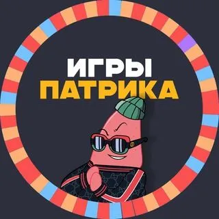 Игры Патрика - NFT подарки