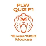Pit Lane Walk - Формула-1