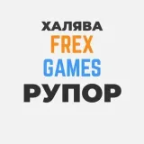 РУПОР FREX GAMES - раздачи игр