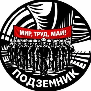 Подземник - метро СПб