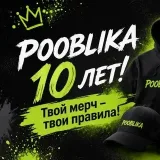 POOBLIKA - креативный мерч