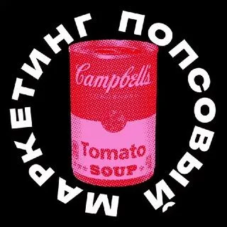 Попсовый маркетинг - digital блог