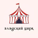 Блядский Цирк - гедонизм