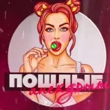 Пошлые анекдоты - юмор