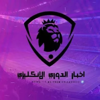 Premier League News - АПЛ арабский
