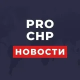 PRO_CHP - свежие новости
