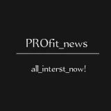 PROfit_all_news - новости политики финансов