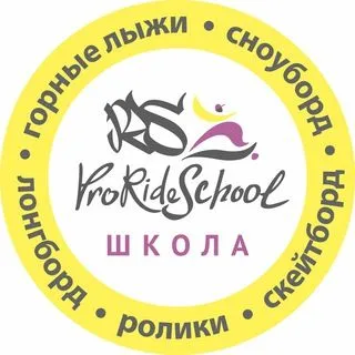 Школа ProRide - сноуборд лыжи
