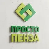 Просто Пенза - новости города