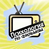 Psicología a través del cine - análisis