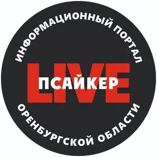 ПСАЙКЕР LIVE - инсайды Оренбург
