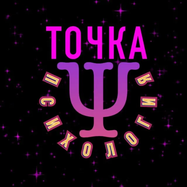 Точка PSY - психология