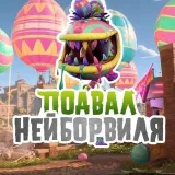 Подвал Нейборвиля - PvZ контент