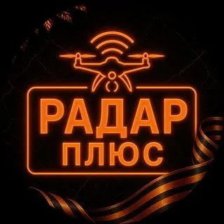 Радар ПЛЮС - мониторинг БПЛА