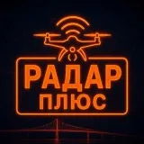 Радар ПЛЮС - мониторинг БПЛА