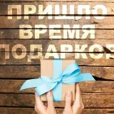 The Raffle - Розыгрыш призов