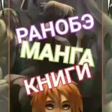 ranobe_manga_base - база ранобэ и манги