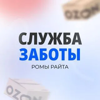 Рома Райт Служба
