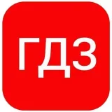 Homework Solutions GDZ by Photo