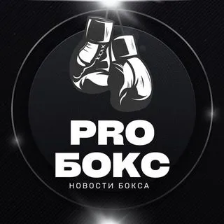PRO Бокс - новости