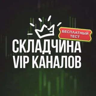 Слив платных каналов по трейдингу - сигналы