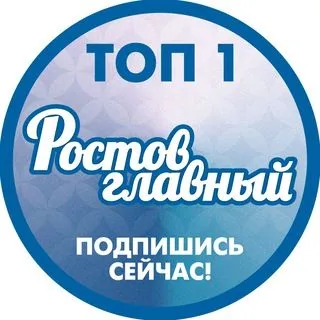 Ростов Главный - новости Ростова 161