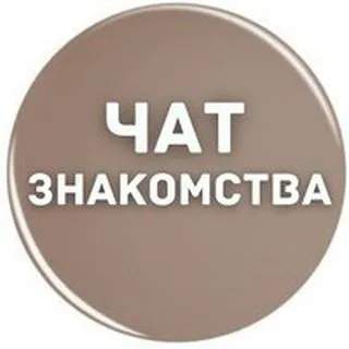 ЧАТ ДЛЯ ВЗРОСЛЫХ 🔞
