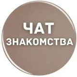 ЧАТ ДЛЯ ВЗРОСЛЫХ 🔞