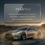 Автосалон rvDrive - автомобили РФ