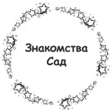 Знакомства Сад - без 18+