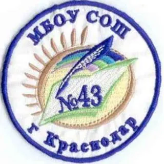 School.43 - Школа Краснодар