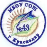 Escuela 43 - Escuela Krasnodar