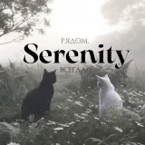 Serenity - Ментальное здоровье