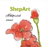 ShepArtCreativity and Christianity